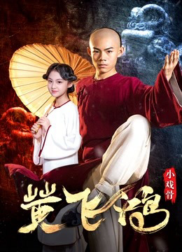 Xem Phim Star of Tomorrow: Huang Feihong Vietsub HD Online - Rophim
