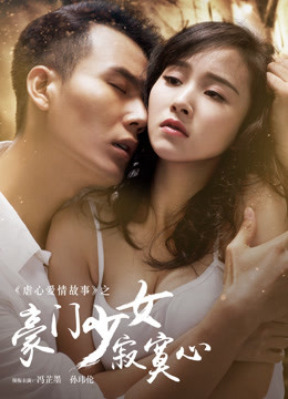 Xem Phim Sự Cô Đơn Của Thiếu Nữ Nhà Giàu Vietsub HD Online - Rophim