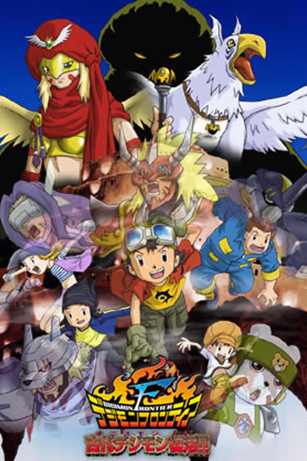 Xem Phim Sự Hồi Sinh Của Digimon Cổ Đại! Vietsub HD Online - Rophim