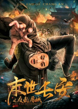 Xem Phim Sự kết thúc của Chang An Vietsub HD Online - Rophim