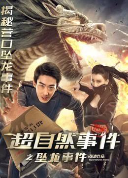Xem Phim Sự kiện siêu nhiên rồng hạ thế Vietsub HD Online - Rophim