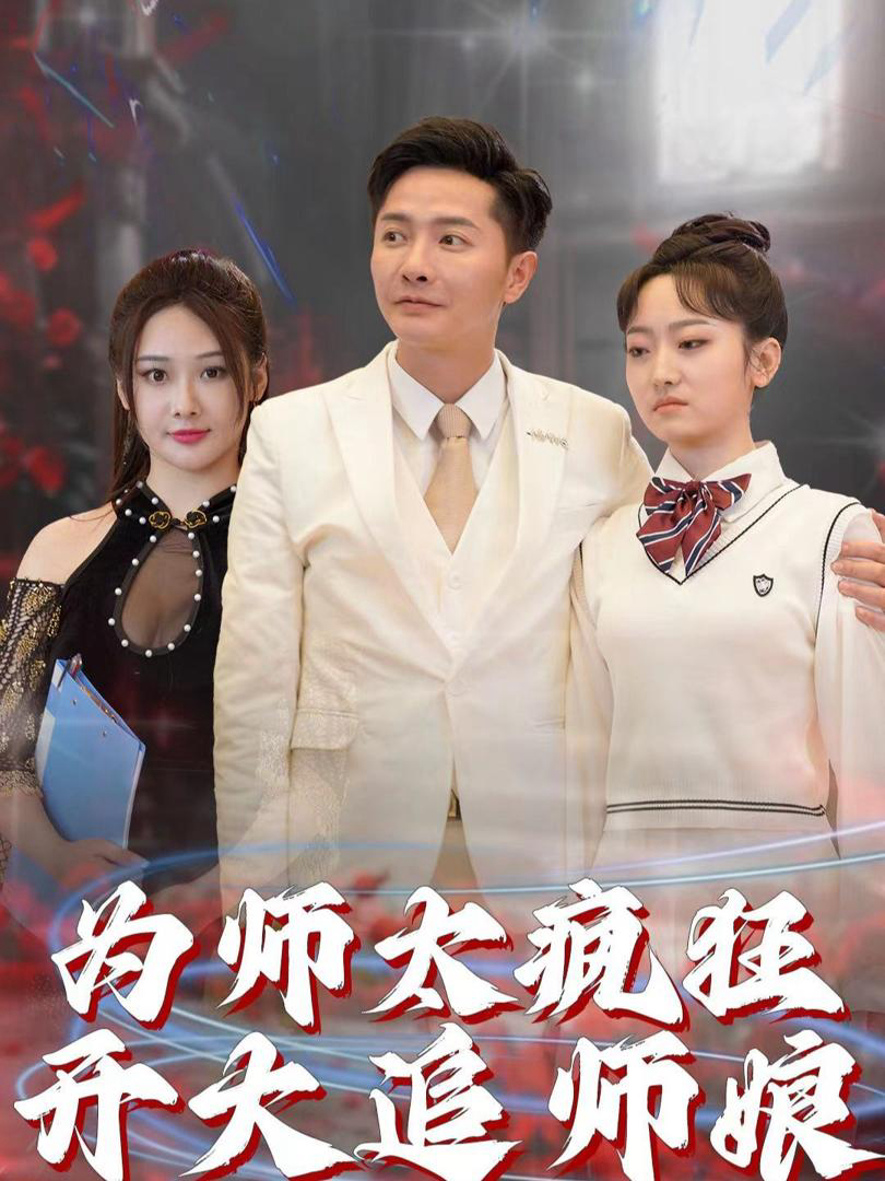 Xem Phim Sư Phụ Điên Cuồng Theo Đuổi Sư Nương Vietsub HD Online - Rophim