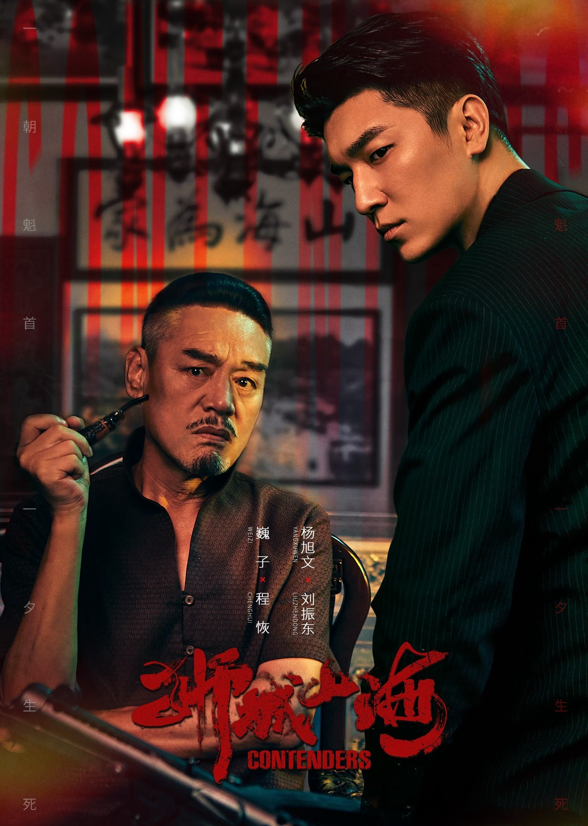 Xem Phim Sư Thành Sơn Hải Vietsub HD Online - Rophim