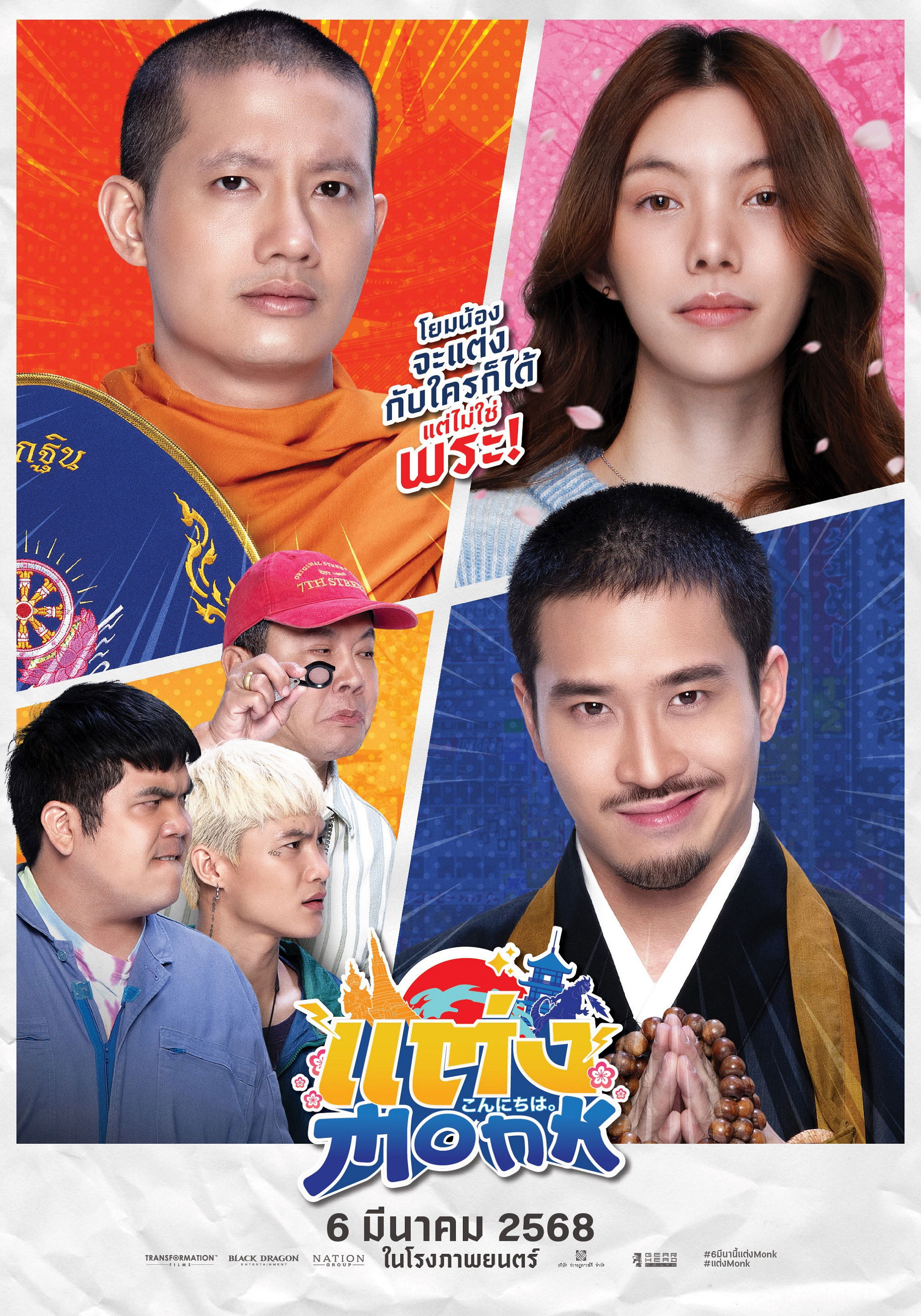 Xem Phim Sư Thầy Gặp Sư Lầy Vietsub HD Online - Rophim