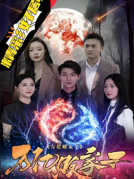Xem Phim Sự Trả Thù Của Thiếu Gia Hư Hỏng Vietsub HD Online - Rophim