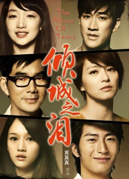 Xem Phim Sức quyến rũ của nước mắt Vietsub HD Online - Rophim