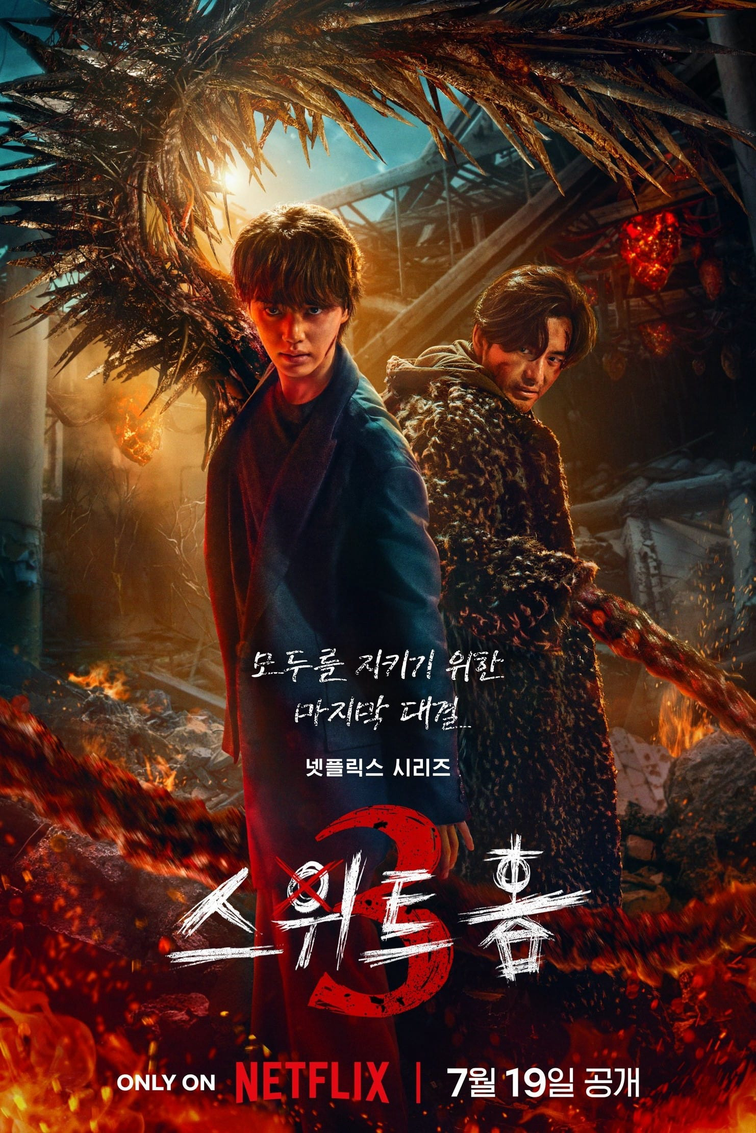Xem Phim Sweet Home: Thế giới ma quái (Phần 3) Vietsub HD Online - Rophim