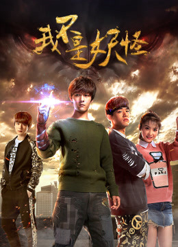 Xem Phim Ta không phải yêu quái Vietsub HD Online - Rophim