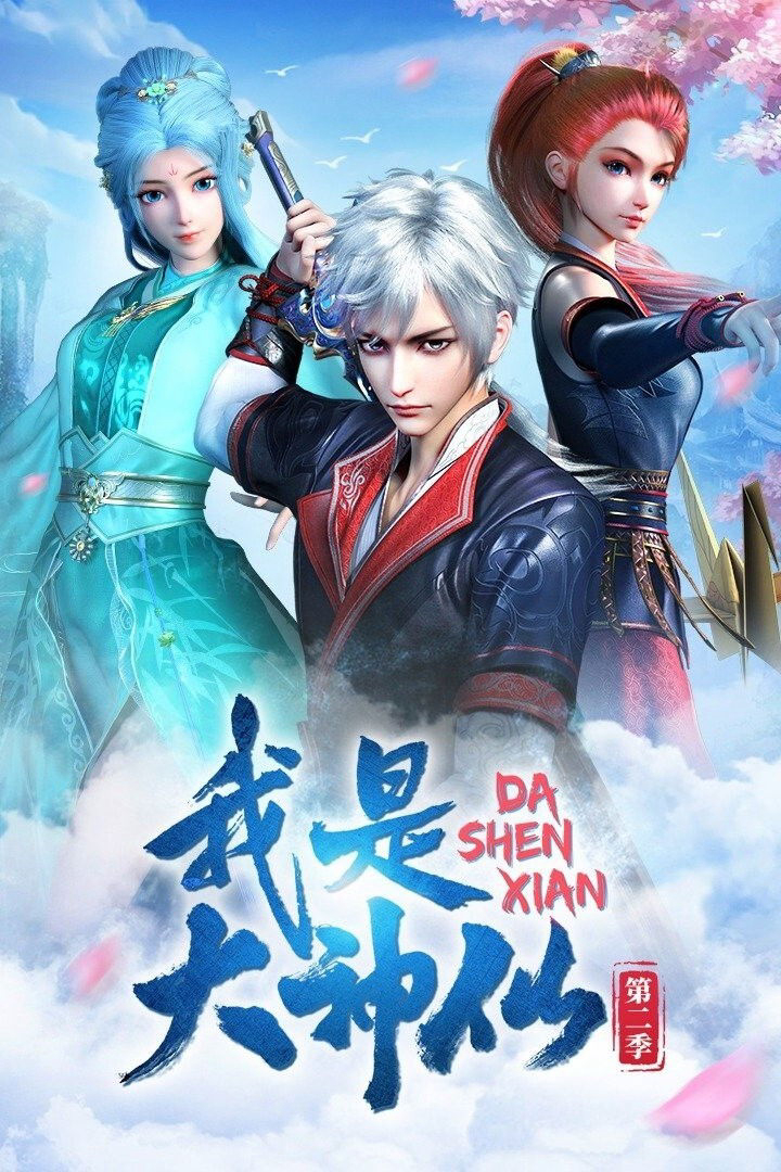 Xem Phim Ta Là Đại Thần Tiên (Phần 2) Vietsub HD Online - Rophim