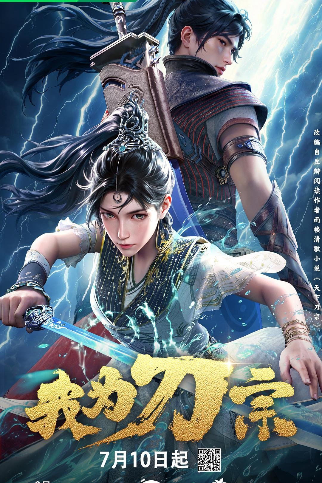 Xem Phim Ta Là Đao Tông Vietsub HD Online - Rophim