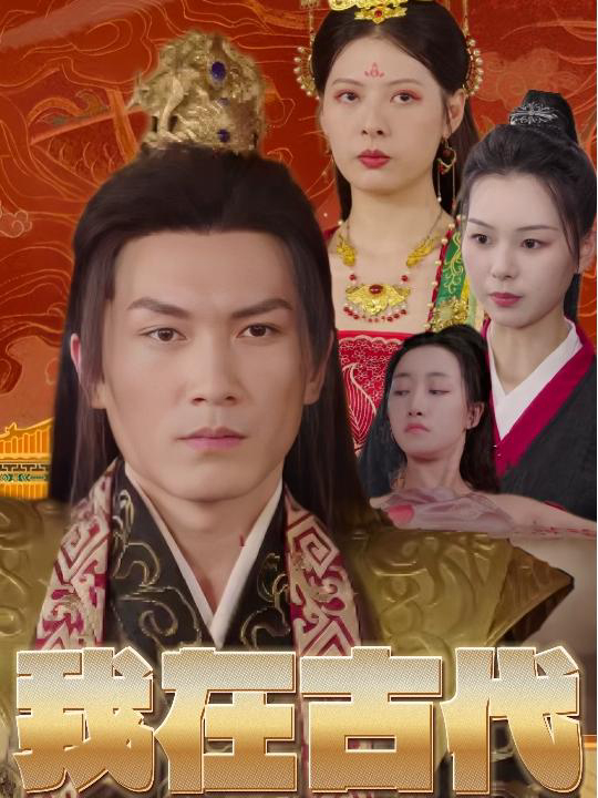 Xem Phim Ta Là Hoàng Tử Bù Nhìn Thời Cổ Đại Vietsub HD Online - Rophim