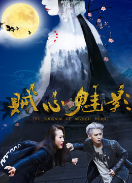 Xem Phim Tà tâm muội ảnh Vietsub HD Online - Rophim