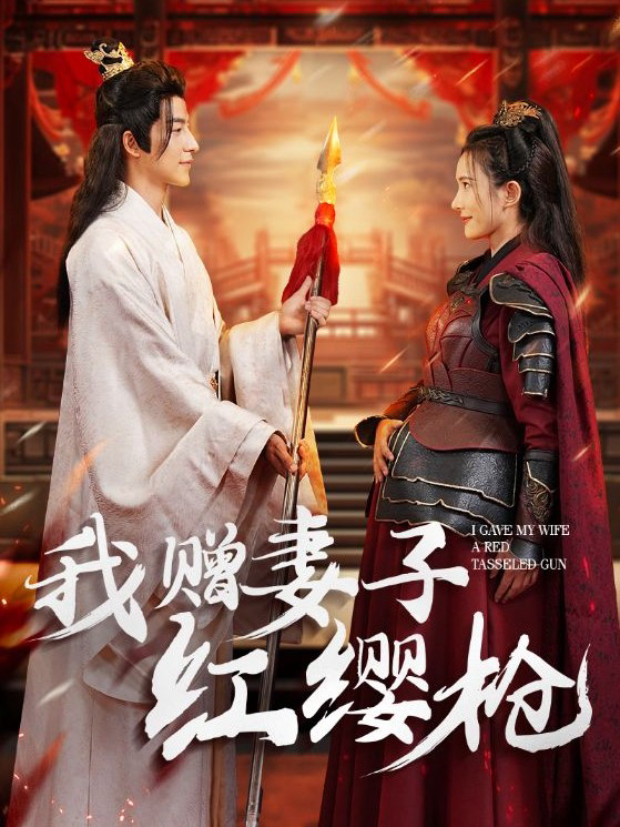 Xem Phim Ta Tặng Vợ Cây Thương Tua Đỏ Vietsub HD Online - Rophim
