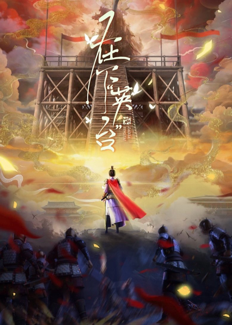 Xem Phim Tại Hạ Anh Đài Vietsub HD Online - Rophim