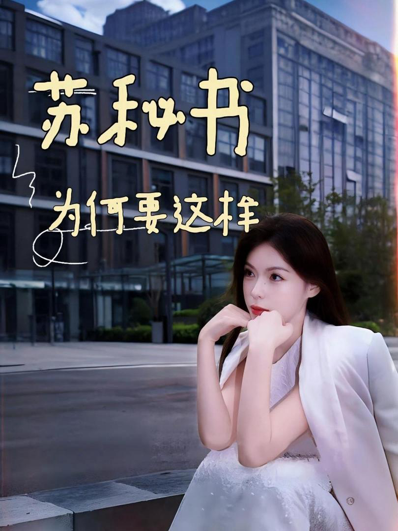 Xem Phim Tại Sao Thư Ký Tô Lại Như Vậy Vietsub HD Online - Rophim