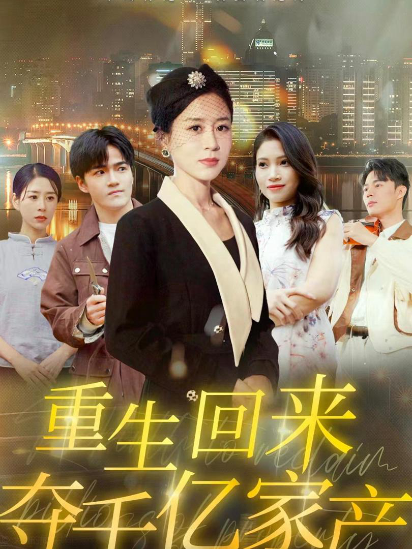 Xem Phim Tái Sinh Để Đoạt Lại Gia Tài Tỷ Đô Vietsub HD Online - Rophim
