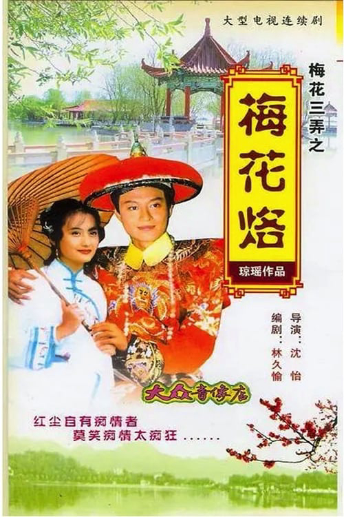 Xem Phim Tam Độ Mai: Hoa Mai Lạc Vietsub HD Online - Rophim