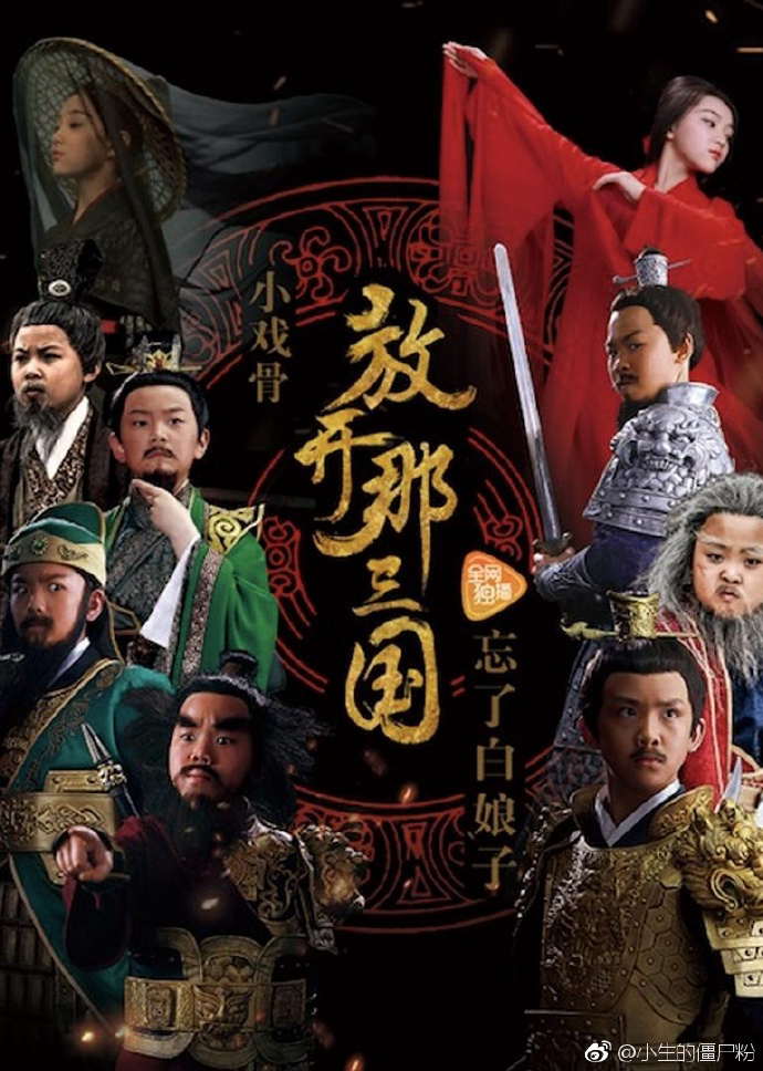 Xem Phim Tam Quốc Diễn Nghĩa Nhí Vietsub HD Online - Rophim