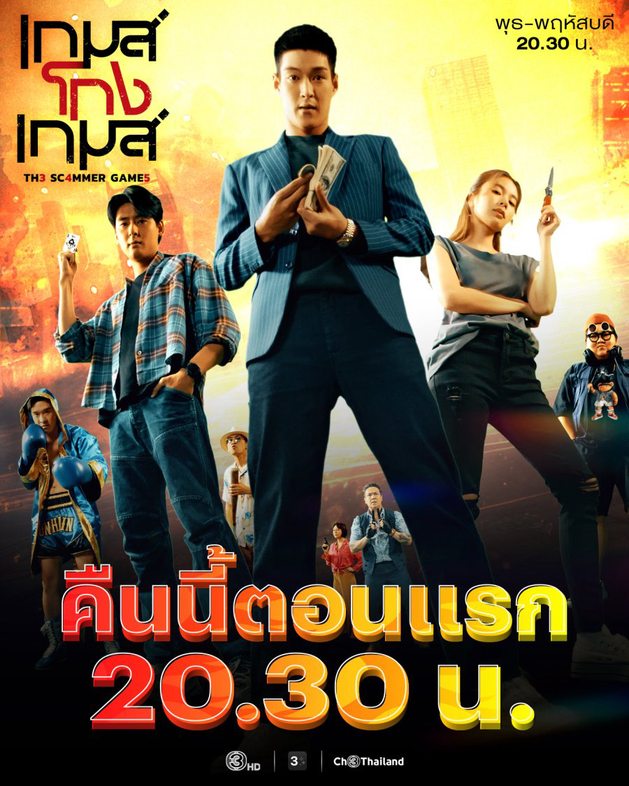 Xem Phim Tám Tay Lừa Đảo Vietsub HD Online - Rophim
