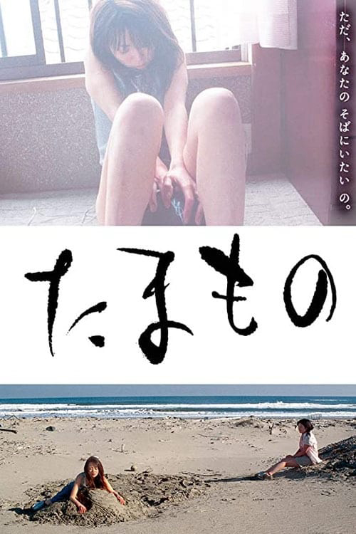 Xem Phim Tamamono Vietsub HD Online - Rophim