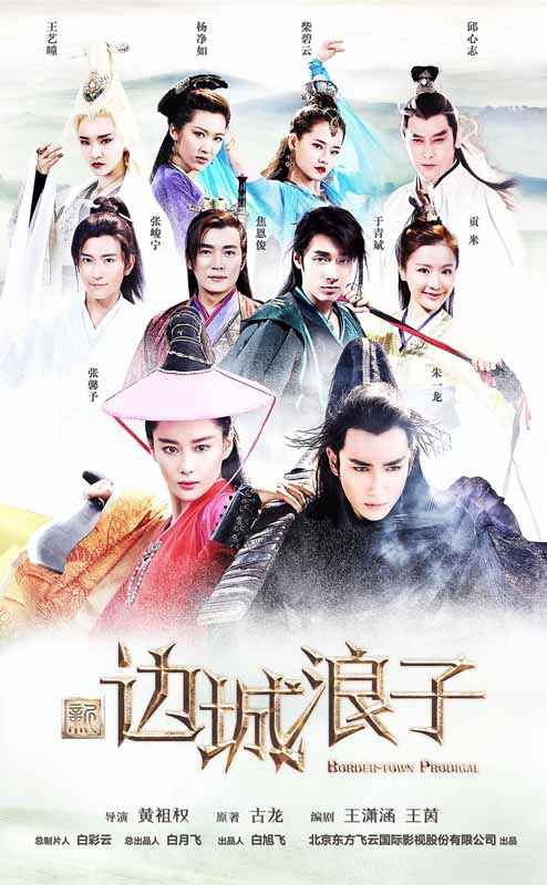 Xem Phim Tân Biên Thành Lãng Tử Vietsub HD Online - Rophim