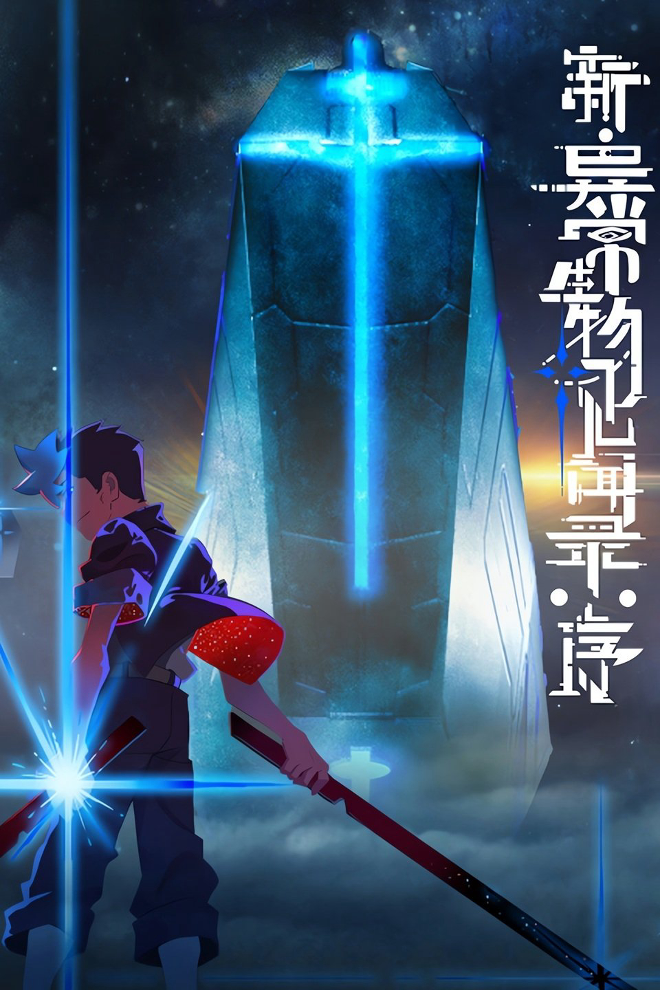 Xem Phim Tân Ký Sự Dị Thường Sinh Vật: Khởi Đầu Vietsub HD Online - Rophim