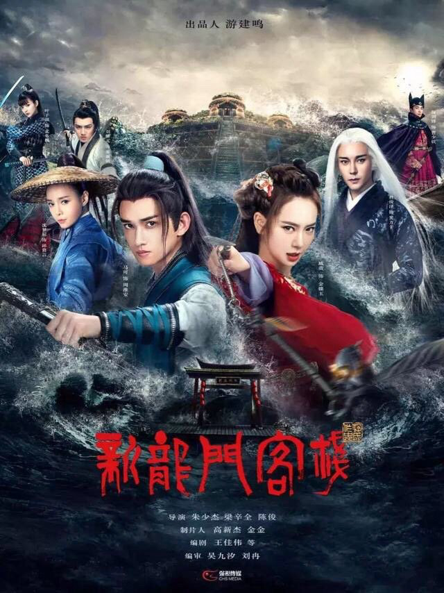 Xem Phim Tân Long Môn Khách Sạn Vietsub HD Online - Rophim