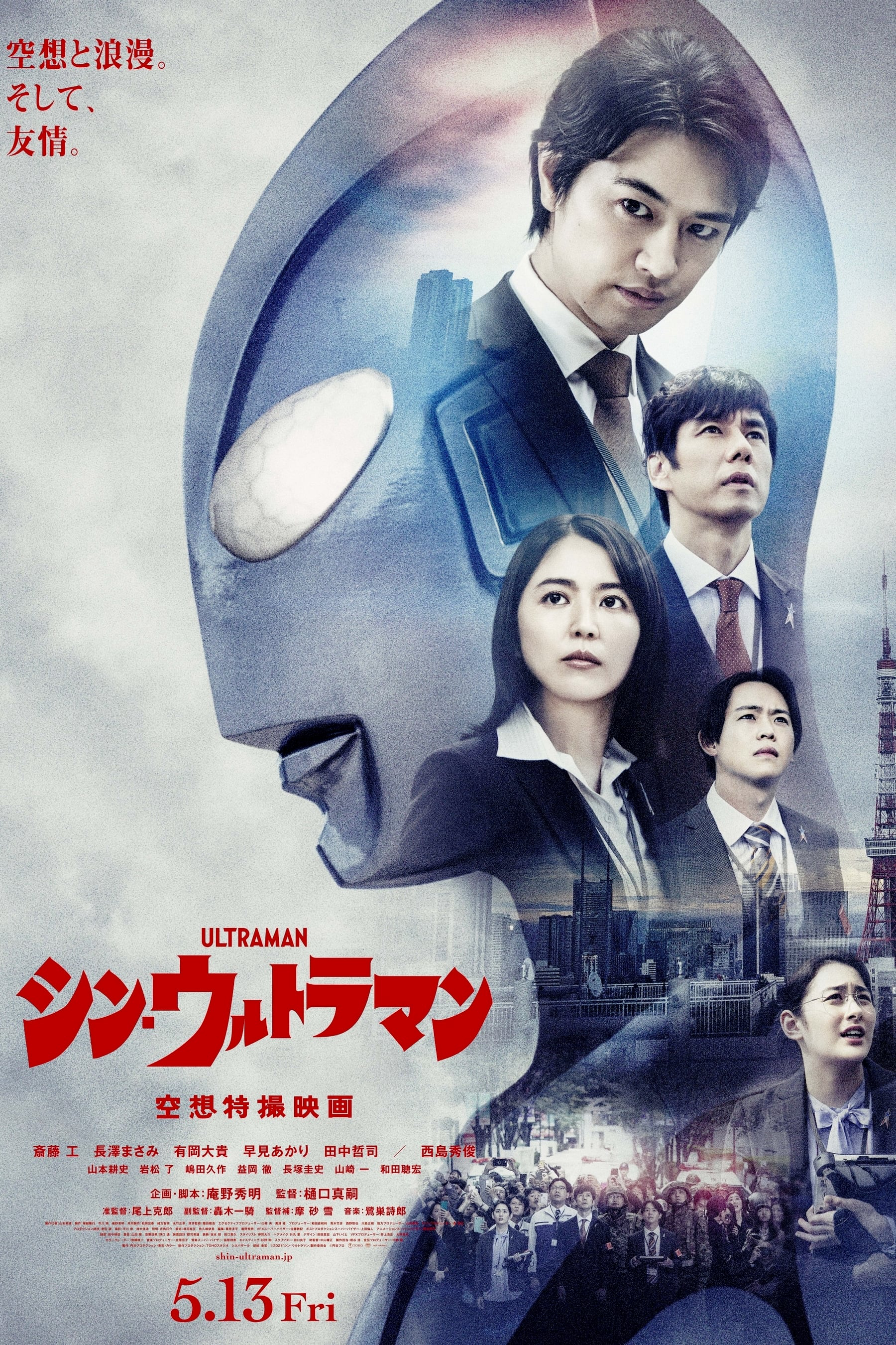 Xem Phim Tân Siêu nhân Điện quang Vietsub HD Online - Rophim