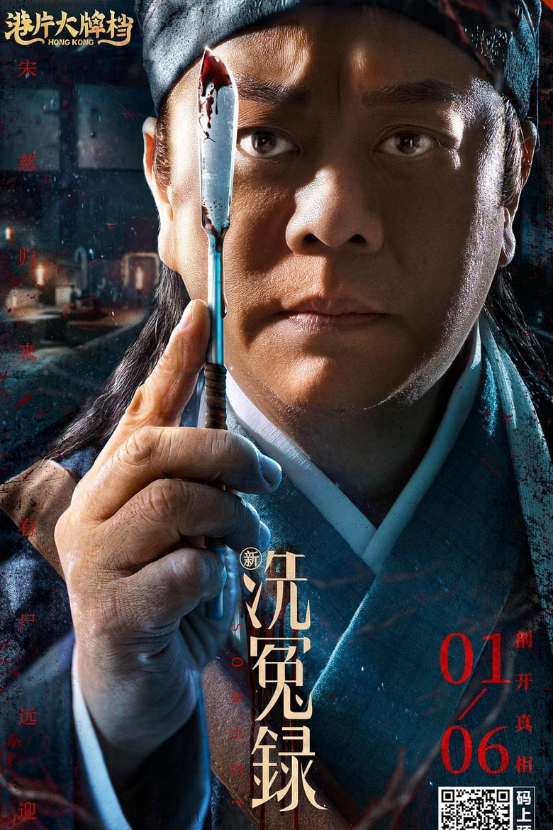 Xem Phim Tân Tẩy Oan Lục: Tống Từ Vietsub HD Online - Rophim