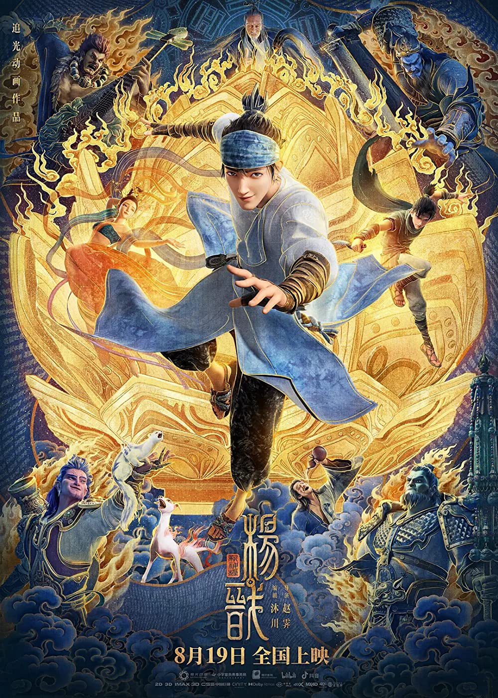 Xem Phim Tân Thần Bảng: Dương Tiễn Vietsub HD Online - Rophim