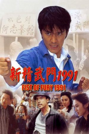 Xem Phim Tân Tinh Võ Môn Vietsub HD Online - Rophim