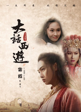 Xem Phim Tây Du Ký: Tiên Lý Kỳ Duyên Vietsub HD Online - Rophim