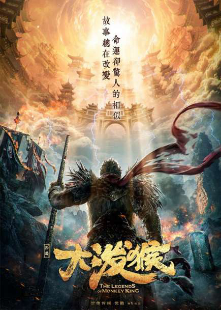Xem Phim Tề Thiên Đại Thánh Vạn Yêu Chi Thành Vietsub HD Online - Rophim