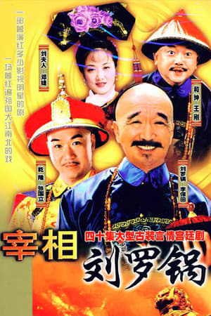 Xem Phim Tế tướng Lưu Gù Vietsub HD Online - Rophim