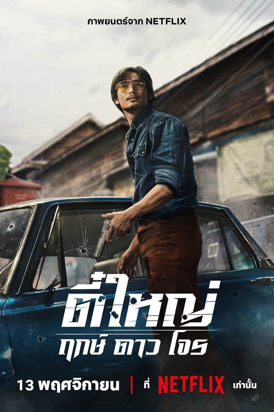 Xem Phim Tee Yai: Tính Bản Ác Vietsub HD Online - Rophim