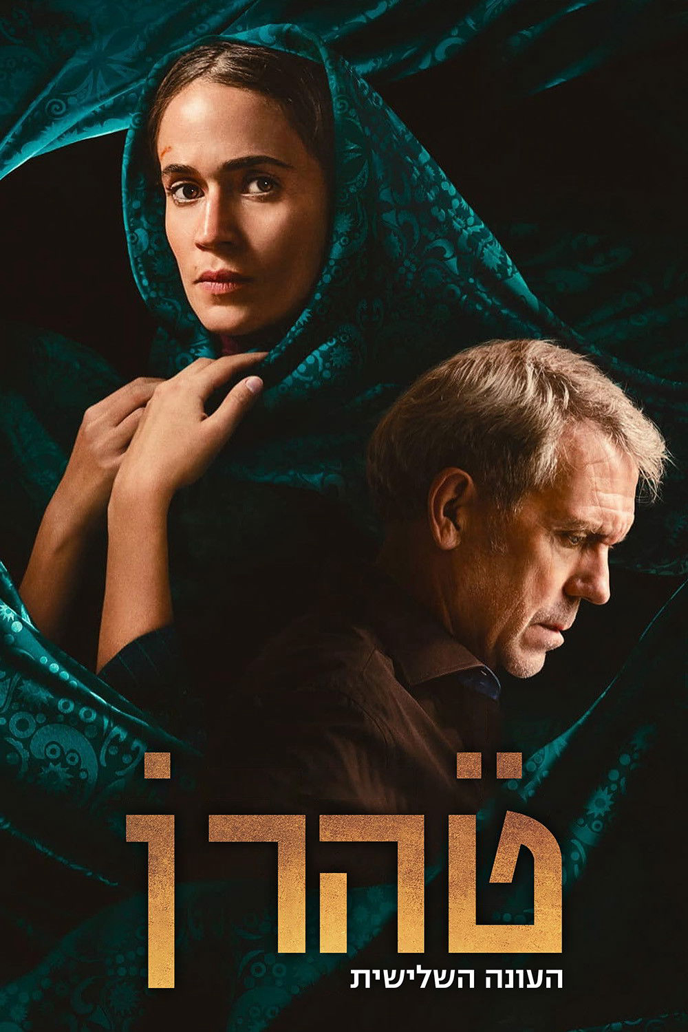 Xem Phim Tehran (Phần 3) Vietsub HD Online - Rophim