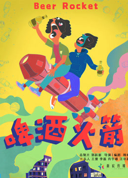 Xem Phim Tên lửa bia Vietsub HD Online - Rophim
