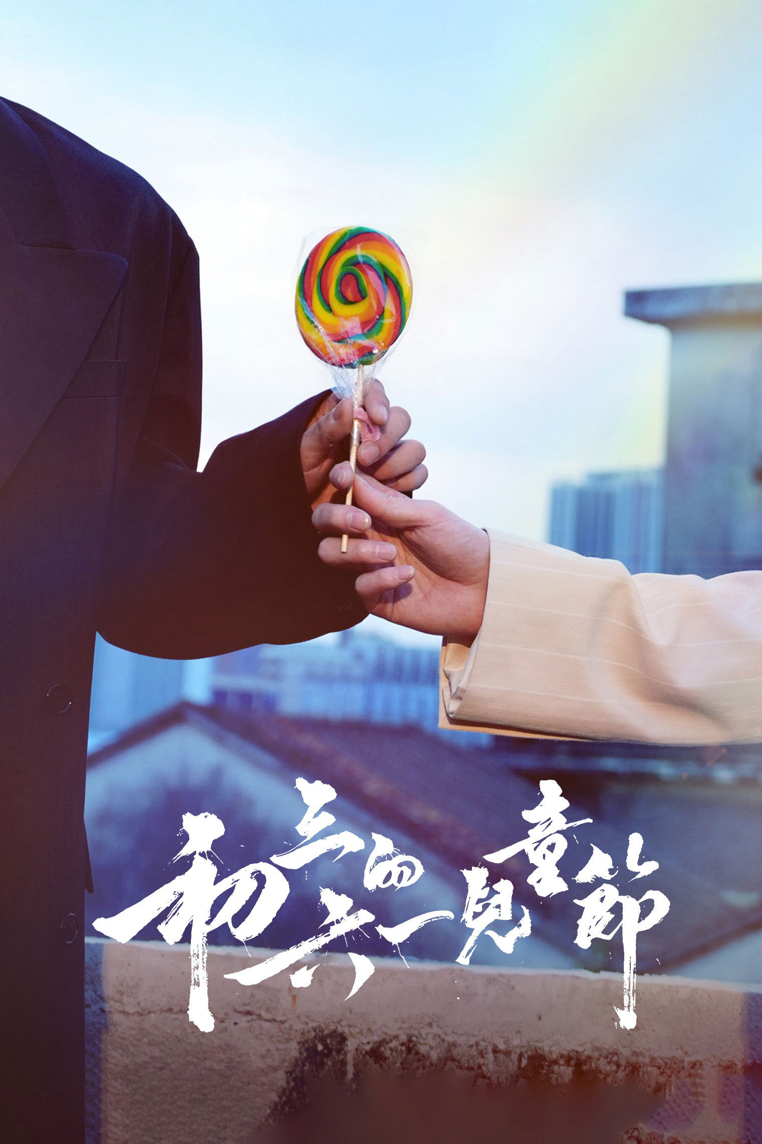Xem Phim Tết Thiếu Nhi của Sơ Tam Vietsub HD Online - Rophim