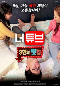 Xem Phim Thác Loạn Cùng 2 Em Sinh Viên Vietsub HD Online - Rophim