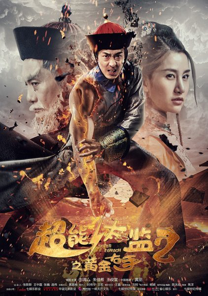 Xem Phim Thái Giám Siêu Năng Lực 2 Vietsub HD Online - Rophim