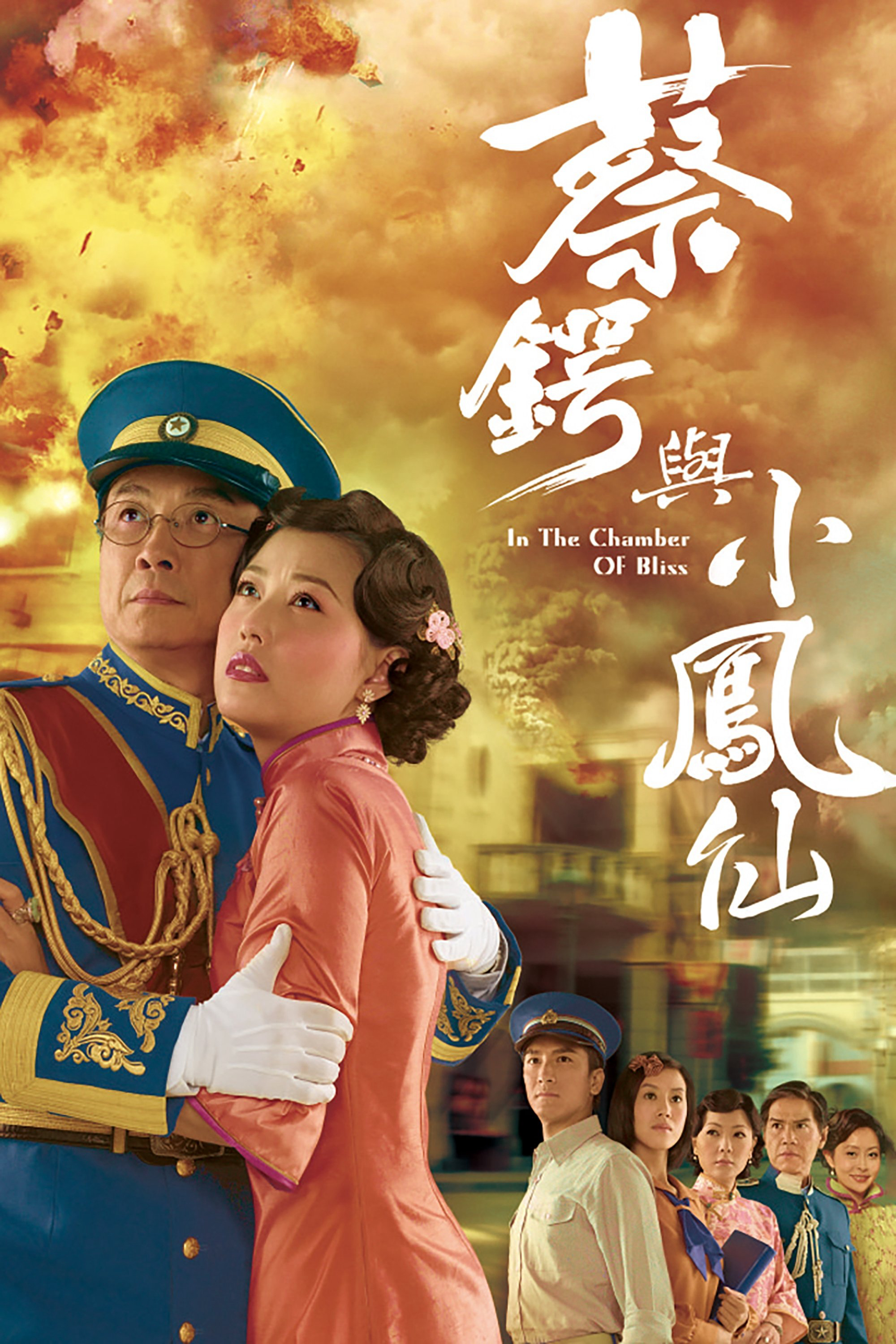 Xem Phim Thái Ngạc và Tiểu Phụng Tiên Vietsub HD Online - Rophim