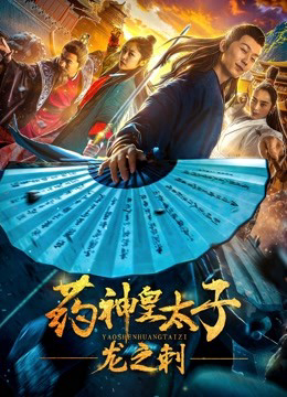 Xem Phim Thái tử dược phẩm - Dragon'sThorn Vietsub HD Online - Rophim