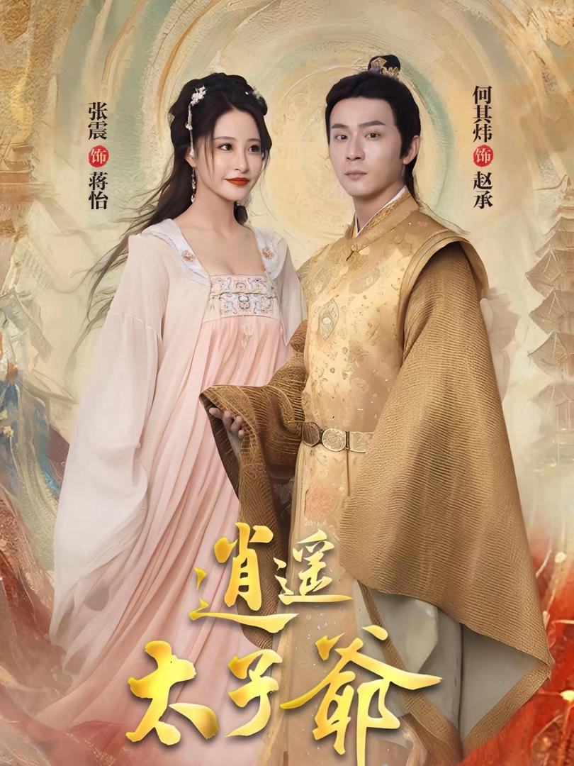 Xem Phim Thái Tử Gia Tiêu Dao Vietsub HD Online - Rophim