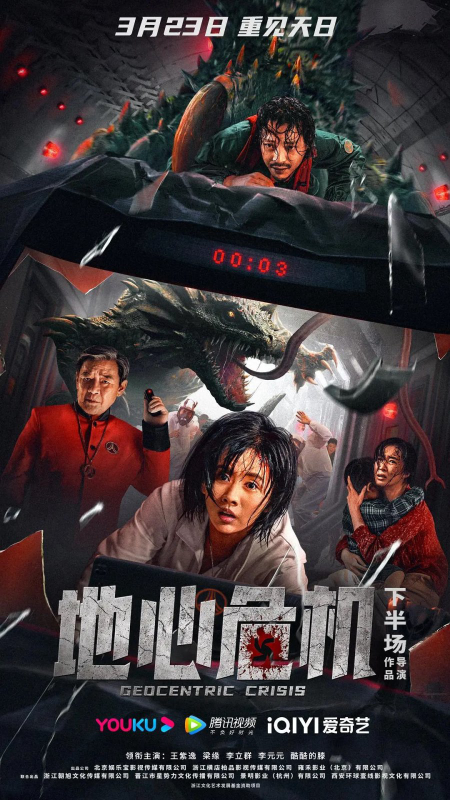 Xem Phim Thảm Họa Địa Tâm Vietsub HD Online - Rophim