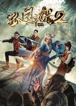Xem Phim Thám tử cáo 2 Vietsub HD Online - Rophim