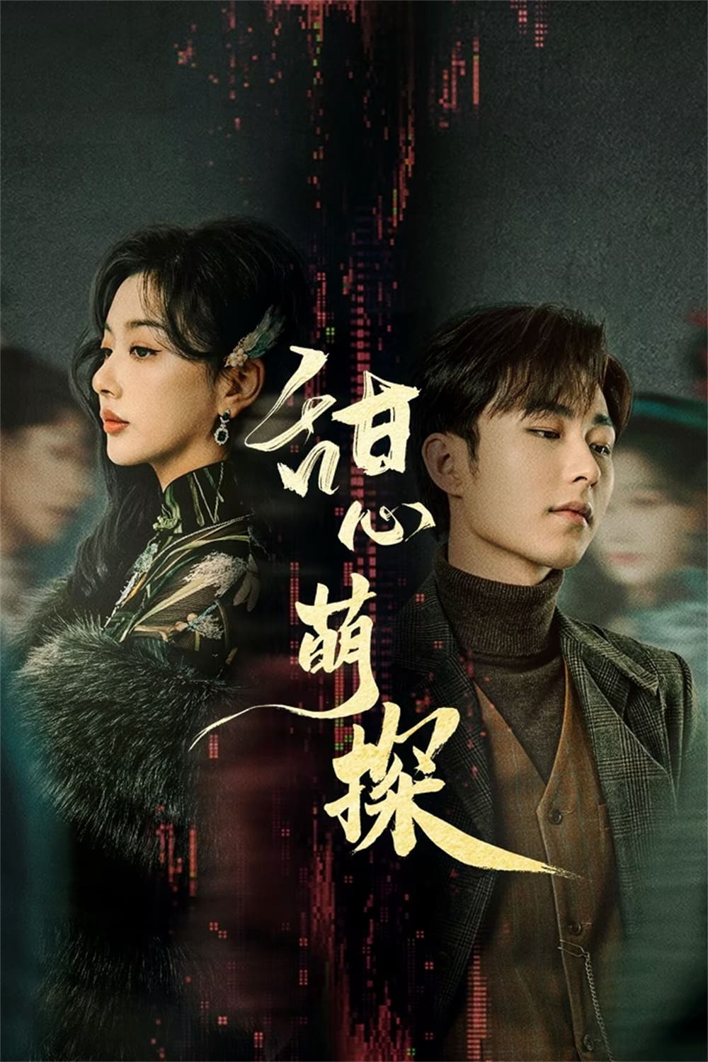 Xem Phim Thám Tử Đáng Yêu Vietsub HD Online - Rophim