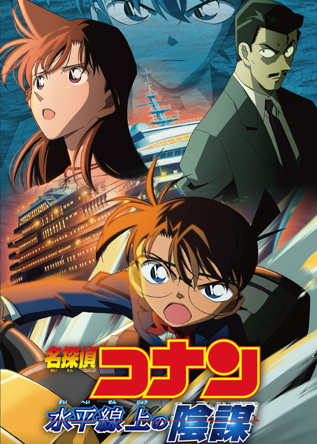 Xem Phim Thám Tử Lừng Danh Conan: Âm Mưu Trên Biển Vietsub HD Online - Rophim