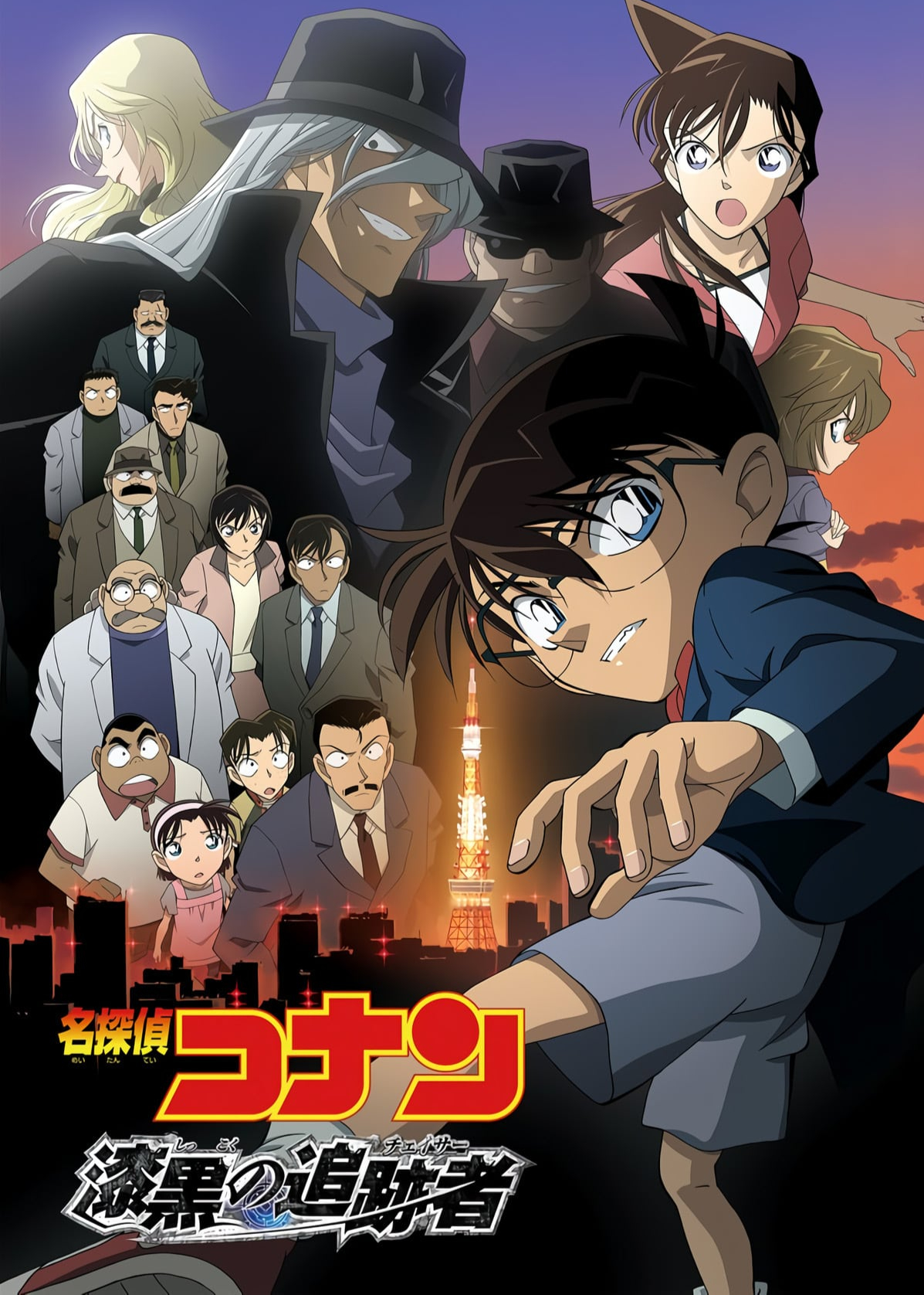 Xem Phim Thám Tử Lừng Danh Conan: Truy Lùng Tổ Chức Áo Đen Vietsub HD Online - Rophim