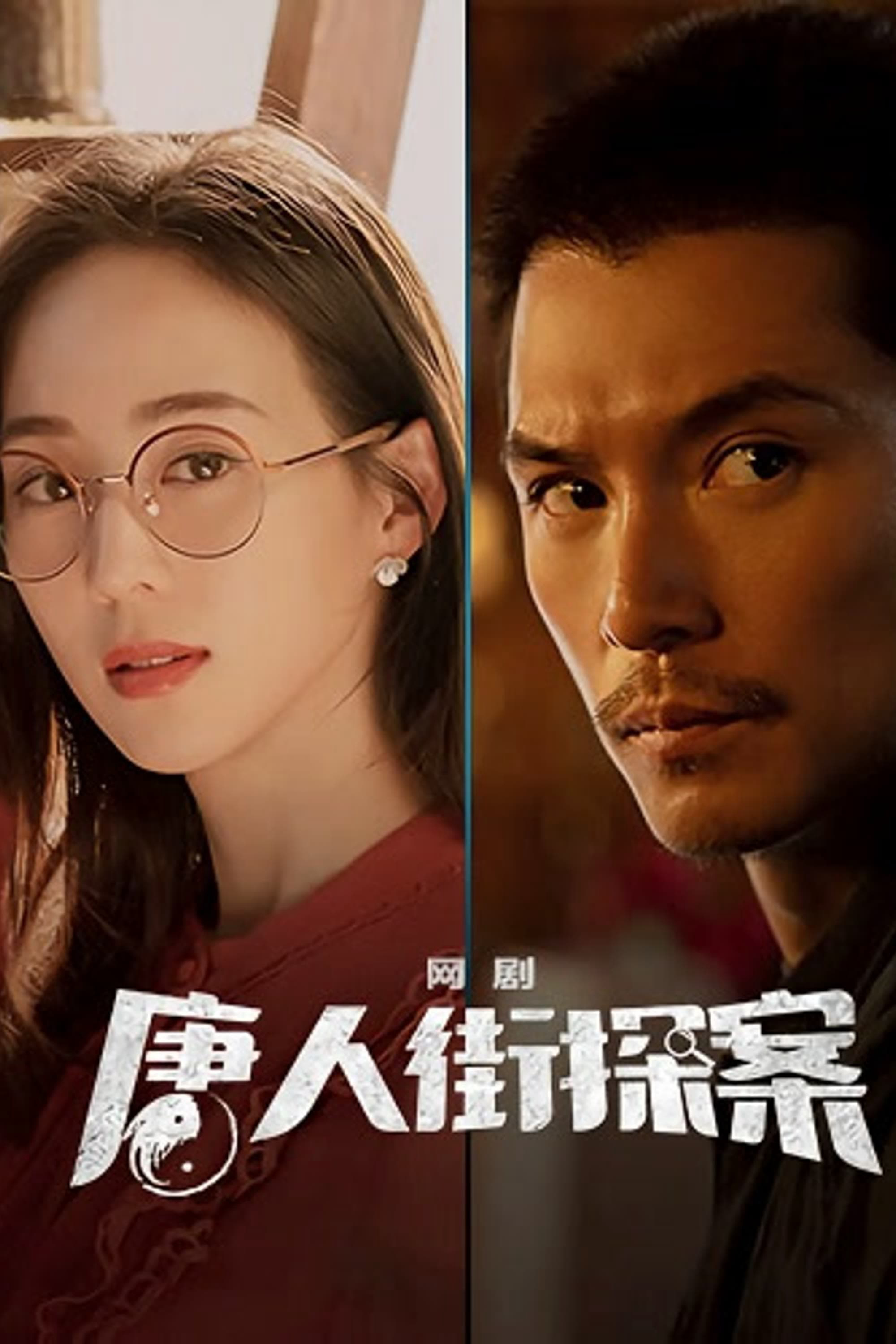 Xem Phim Thám Tử Phố Tàu (Phần 2) Vietsub HD Online - Rophim