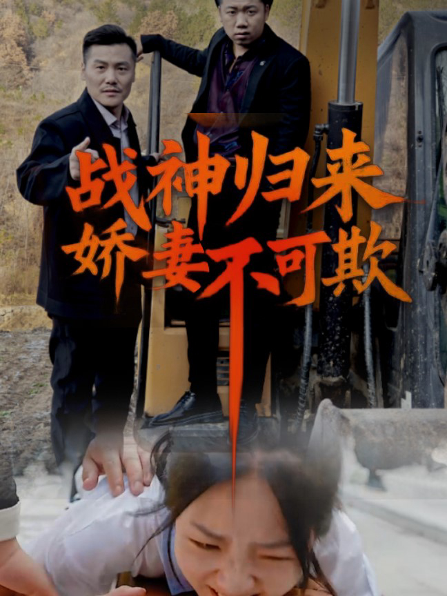 Xem Phim Thần Chiến Trở Về: Đừng Bắt Nạt Vợ Tôi (Vinh Quy) Vietsub HD Online - Rophim